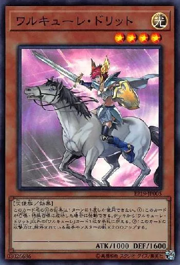 ワルキューレカードリスト・カード一覧 | 遊戯王カードリスト・評価
