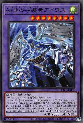 法典の守護者アイワス(マギストスセイントアイワス)カード効果・評価