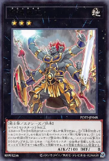 亜種羅王(アシュラオウ)カード効果・評価・価格(最安値) | 遊戯王