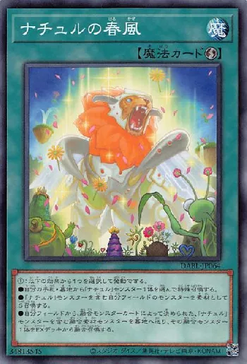 ナチュルの春風(ナチュルノハルカゼ)カード効果・評価・価格(最安値