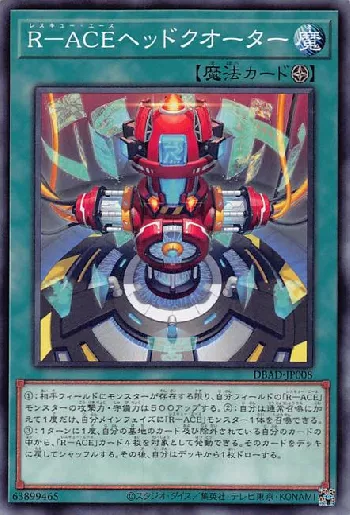 TACTICAL-TRY DECK 超骸装部隊R-ACE(タクティカルトライデッキチョウ