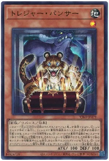 トレジャー・パンサー(トレジャーパンサー)カード効果・評価・価格(最