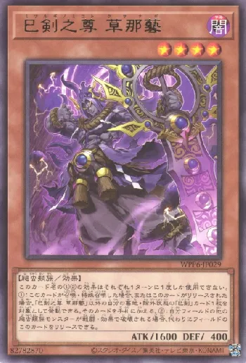 巳剣（ミツルギ）収録パック・デッキ | 遊戯王カードリスト・評価・オリカ