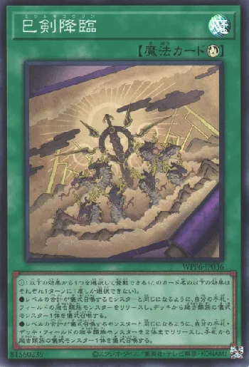 巳剣（ミツルギ）カードリスト・カード一覧 | 遊戯王カードリスト