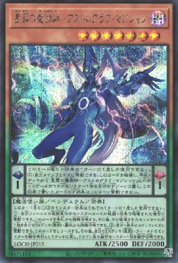 星霜の魔術師－アストログラフ・マジシャン(セイソウノマジュツシ