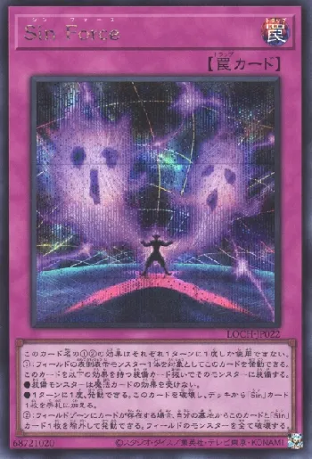 Sin（シン）カードリスト・カード一覧 | 遊戯王カードリスト・評価