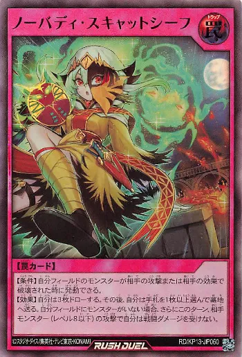 ノーバディ・スキャットシーフ(ノーバディスキャットシーフ)カード効果