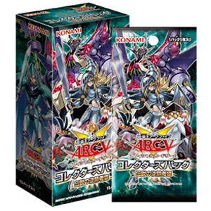 コレクターズパック-伝説の決闘者編-(コレクターズパックデンセツノ