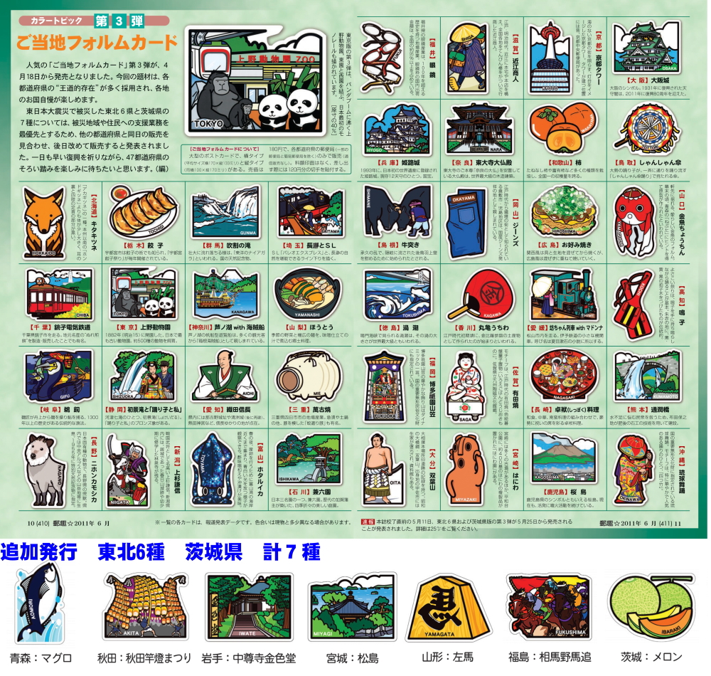 人気ランキング(累計) - 都道府県別 - ちょっと変わったポストカード