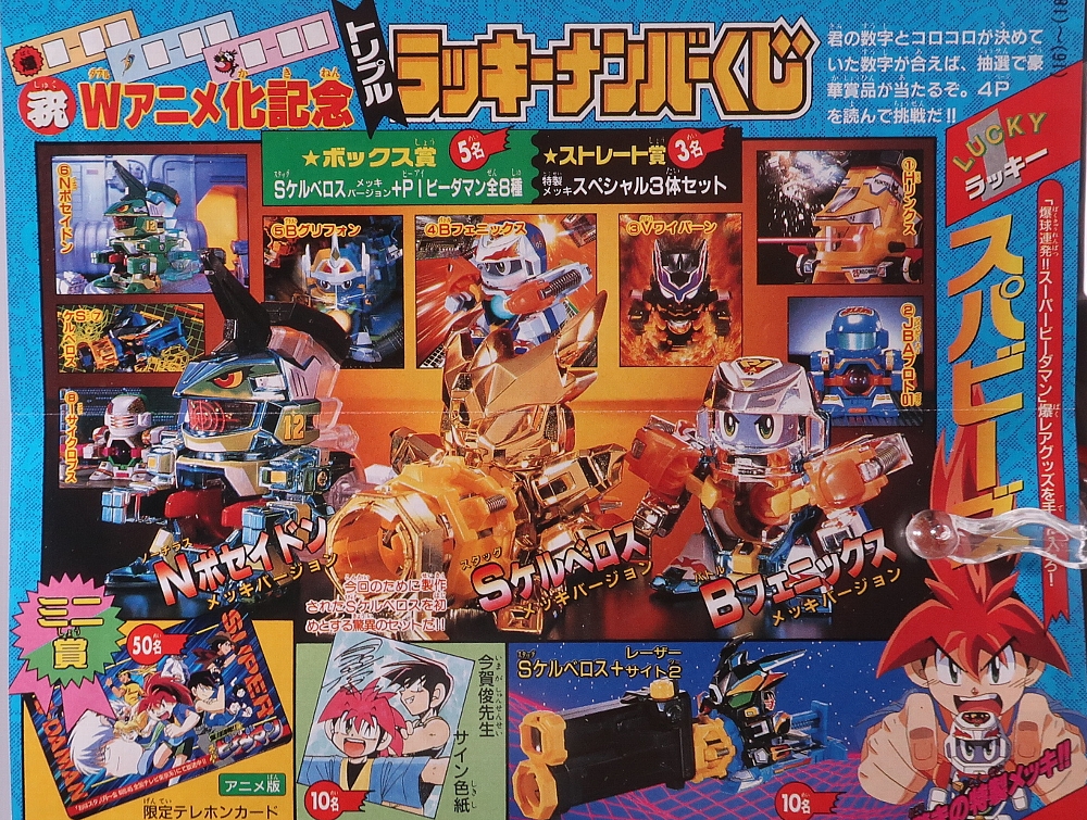 別冊コロコロコミック1999年2月号 レビュー