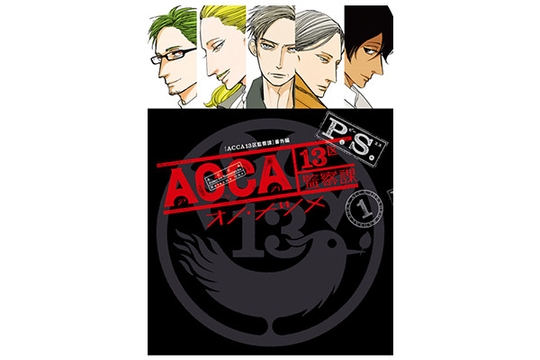 朗読音楽劇『ACCA13区監察課』 | TVアニメ『ACCA13区監察課』公式サイト