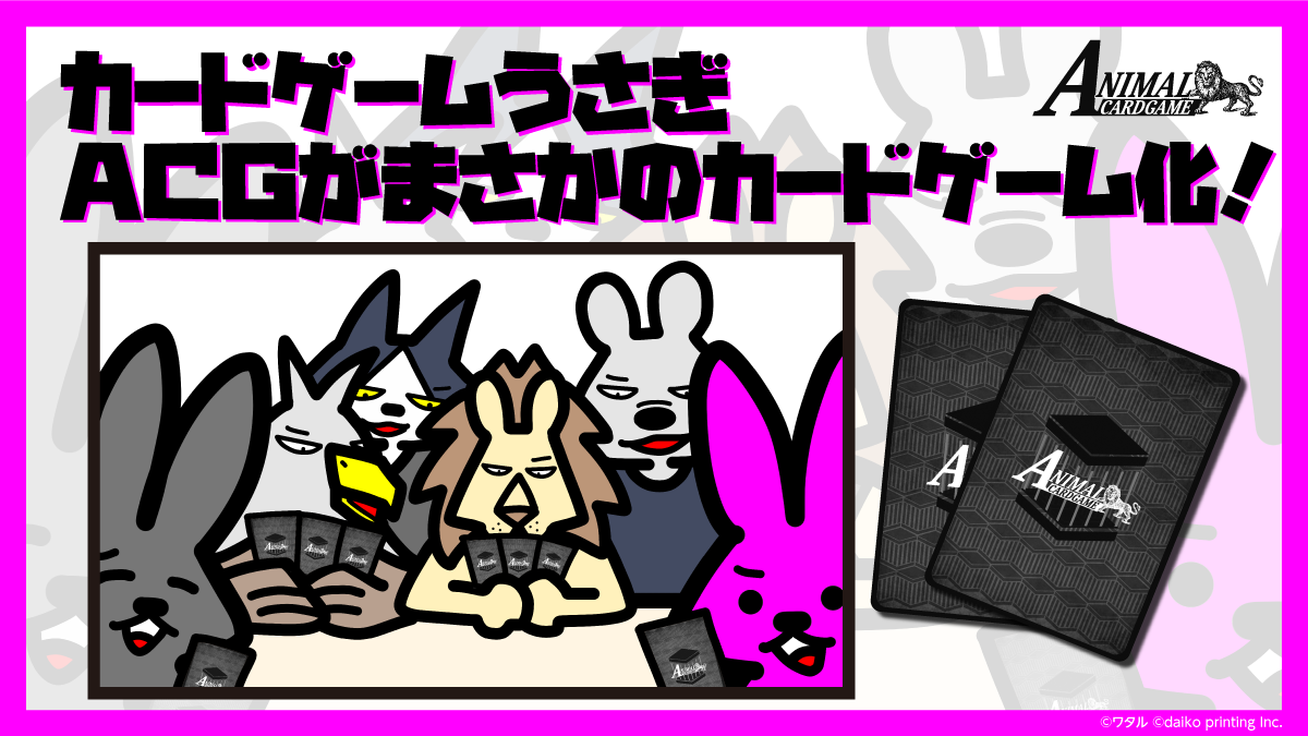 アニマルカードゲーム | Animal Card Game