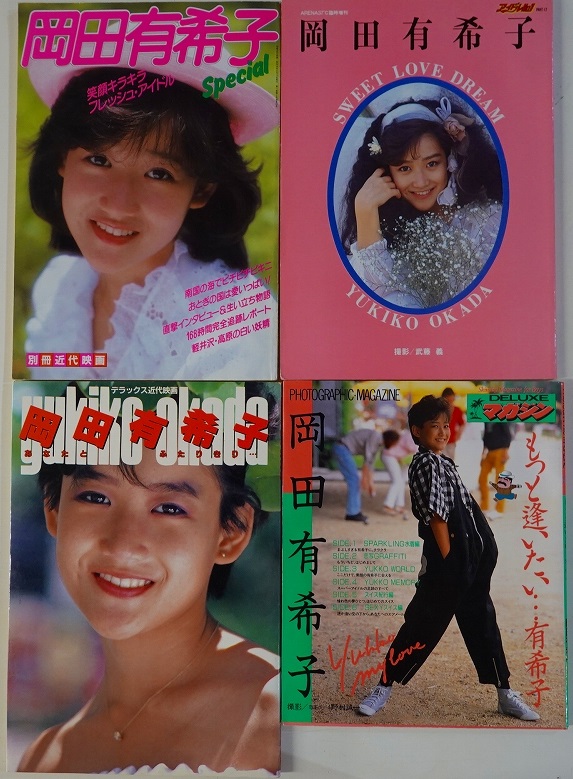 出張買取】岡田有希子コレクション|ファンクラブ会報 下敷き