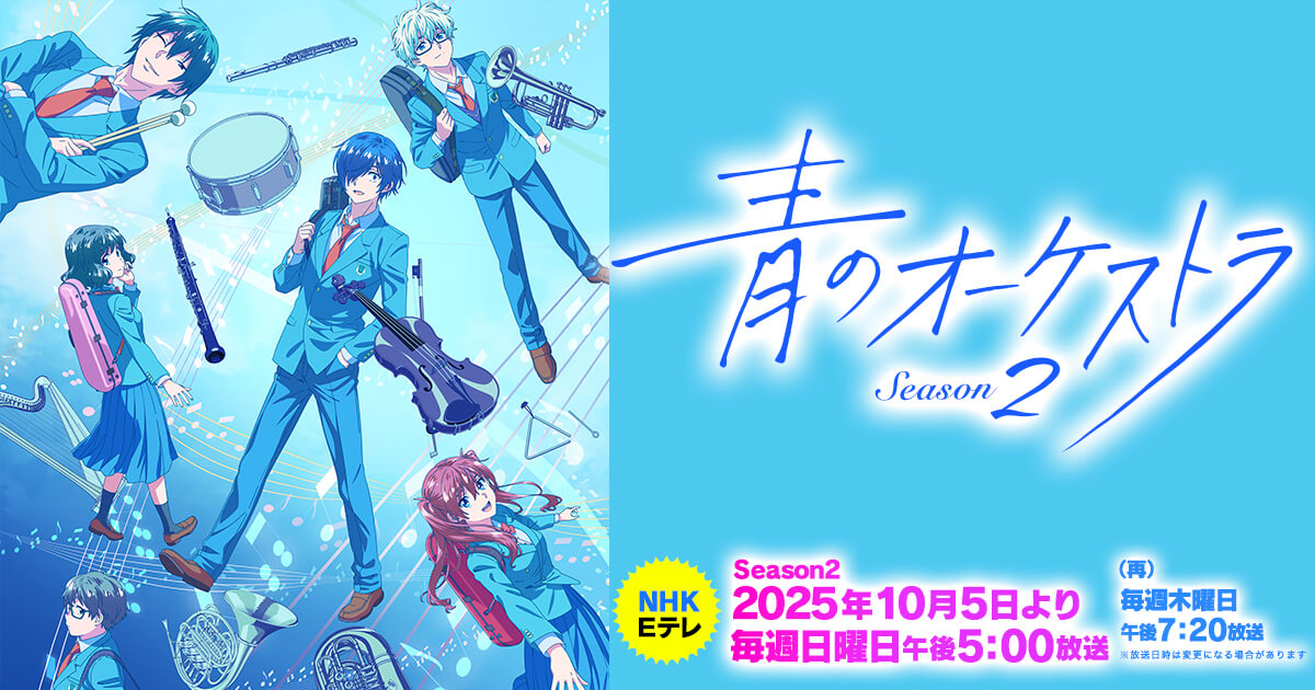 希少 非売品 青のオーケストラ キャストサイン入りB2ポスター アニメ