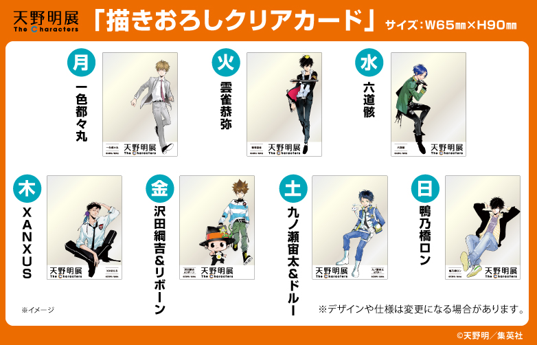 来場者特典「描きおろしクリアカード」を公開‼ | 天野明展