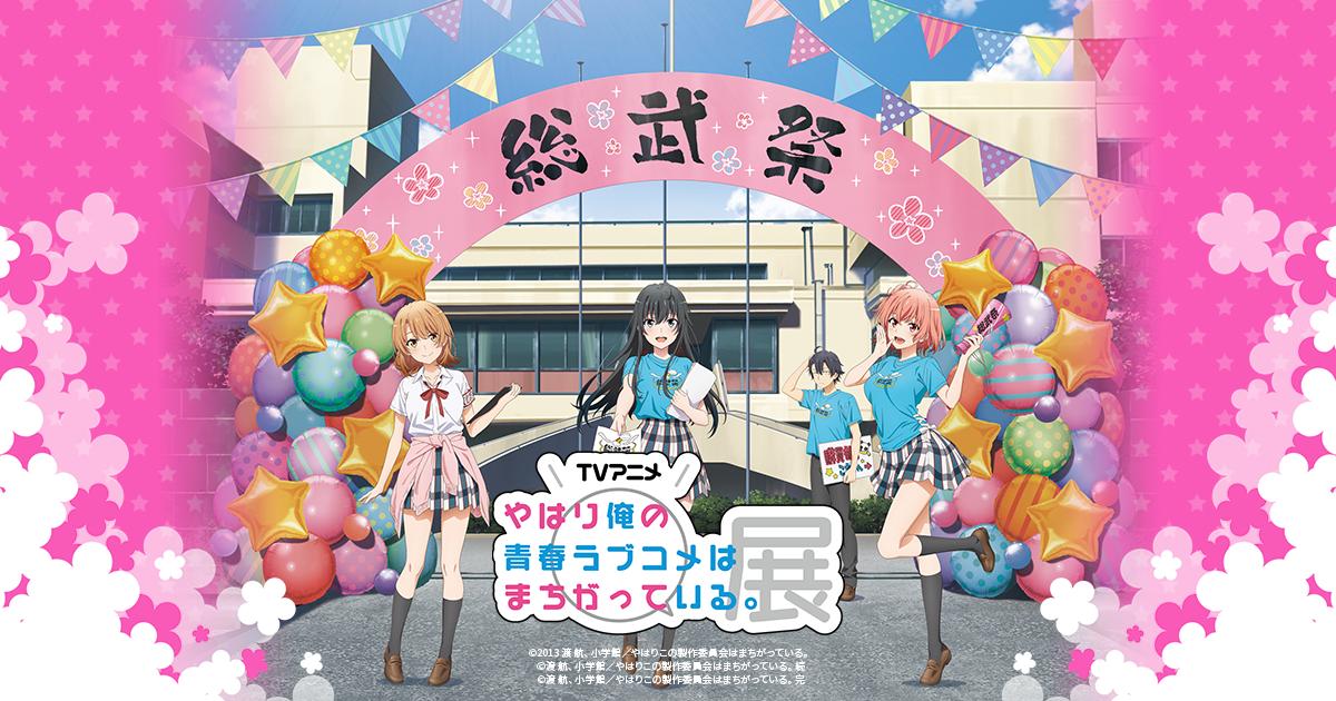 クリアファイルセット/比企谷八幡＆雪ノ下雪乃 | 『TVアニメ やはり俺