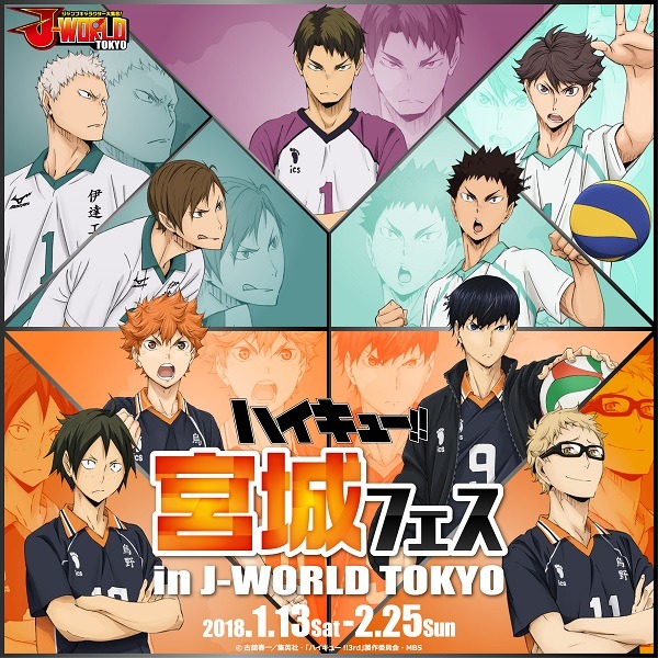 ハイキュー!!」J-WORLDで“宮城グルメ”を堪能！烏野ら4高校モチーフの