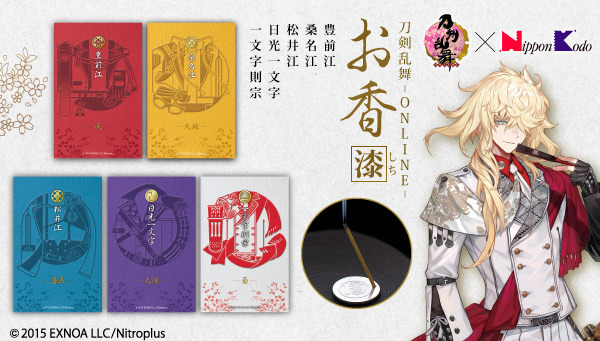 刀剣乱舞」一文字則宗は「菊」の香り…日本香堂とコラボの“本格”お香と
