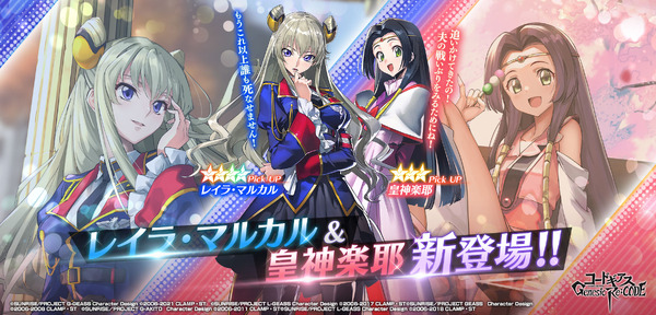 コードギアス ギアジェネ」“亡国のアキト編”公開！ レイラ（CV.坂本