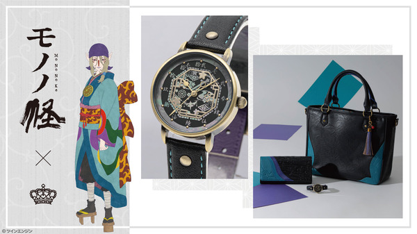 モノノ怪」“薬売り”イメージの怪しくも美しい腕時計、バッグ、財布が