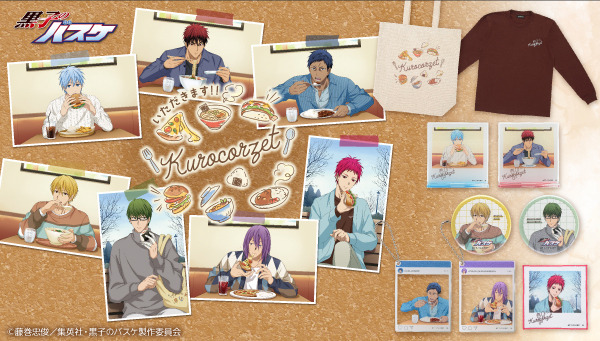 黒バス」黒子、火神、キセキの世代たちの“いただきます！”の瞬間を描き