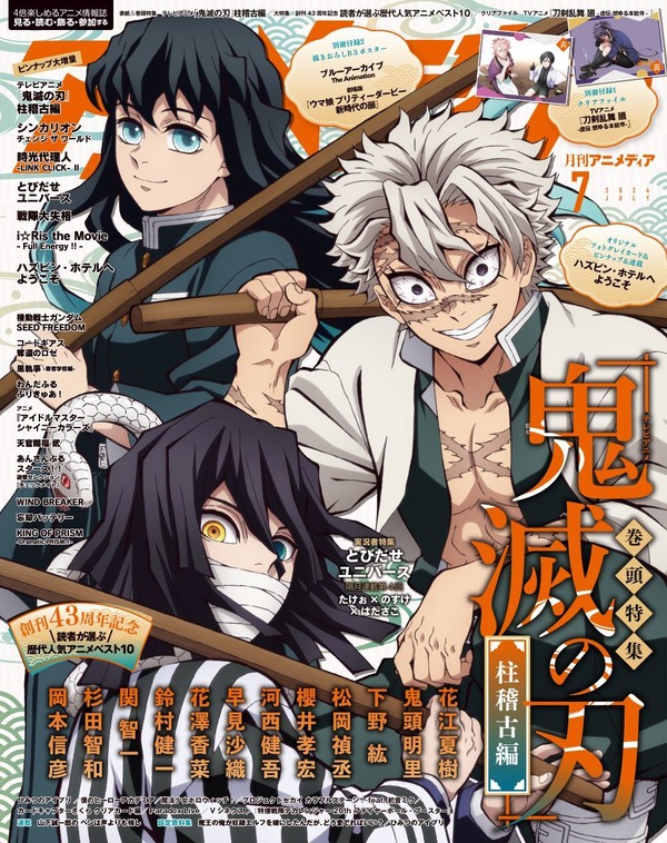鬼滅の刃」柱稽古編が巻頭特集！時透無一郎、伊黒小芭内、不死川実弥が