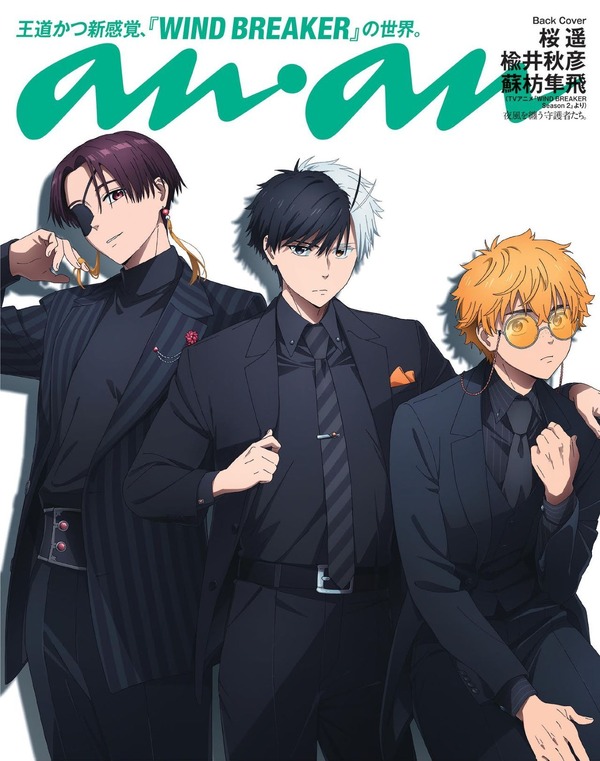 ウィンブレ」桜、楡井、蘇枋がブラックスーツで「anan」登場！ 内田雄