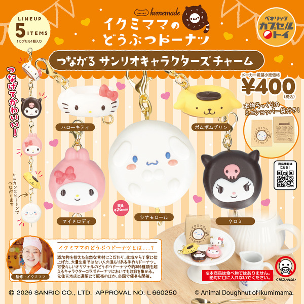 キティやシナモンがドーナツに!? 「サンリオ」ミニチュアサイズの