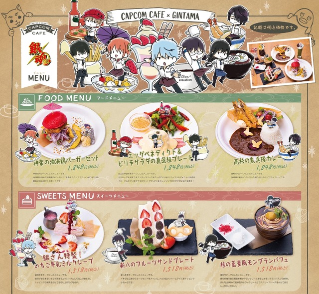 銀魂×カプコンカフェ」銀さん、新八、神楽らモチーフのフードがずらり