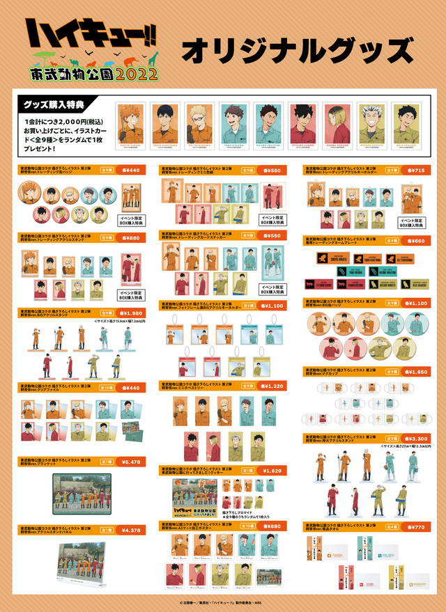 ハイキュー」日向、影山が飼育員姿に！グッズ、フード…「東武動物公園