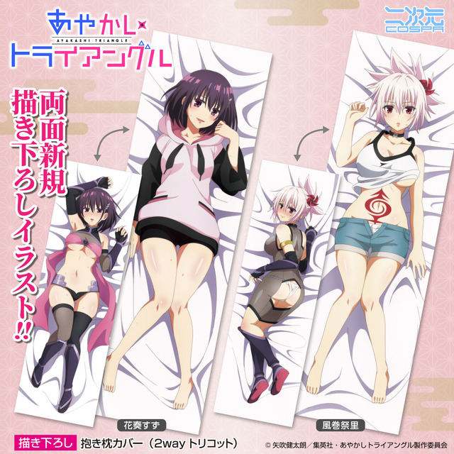 あやかしトライアングル」風巻祭里、花奏すずがバニーガールに