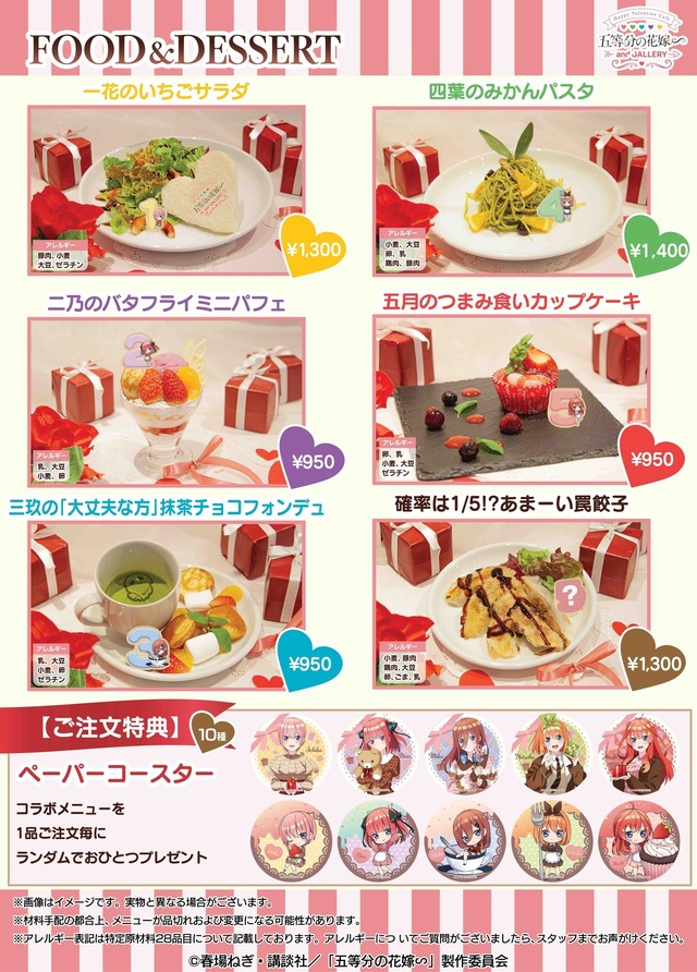 五等分の花嫁」五つ子たちと“バレンタインデート”気分♪ 池袋・道頓堀