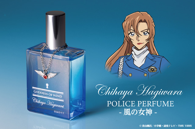 名探偵コナン」風の女神・萩原千速のパフュームが新登場！ 萩原＆松田