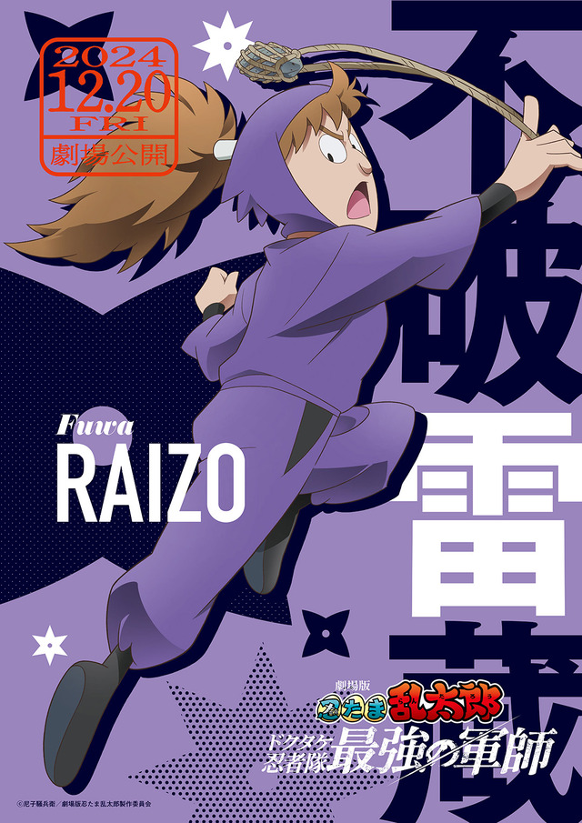 劇場版 忍たま」久々知兵助、不破雷蔵、鉢屋三郎ら五年生ビジュ公開