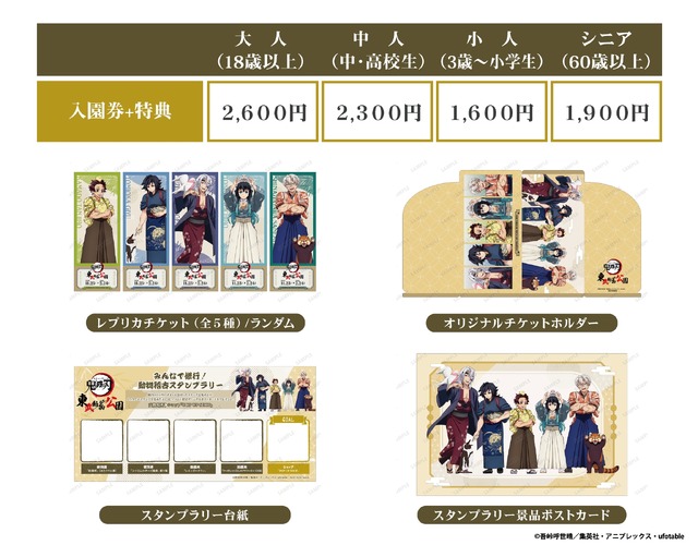 鬼滅の刃」竈門炭治郎、冨岡義勇らが動物をお世話♪ 東武動物公園で