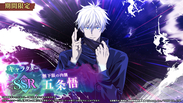 呪術廻戦 ファンパレ」五条悟の黒スーツ姿が超イケメン！ 1周年記念で