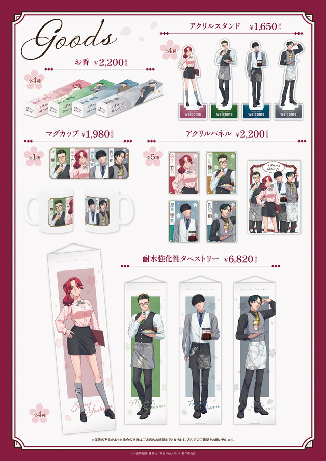 来世は他人がいい」“俺の人生メチャクチャにして”がグッズに!? 霧島