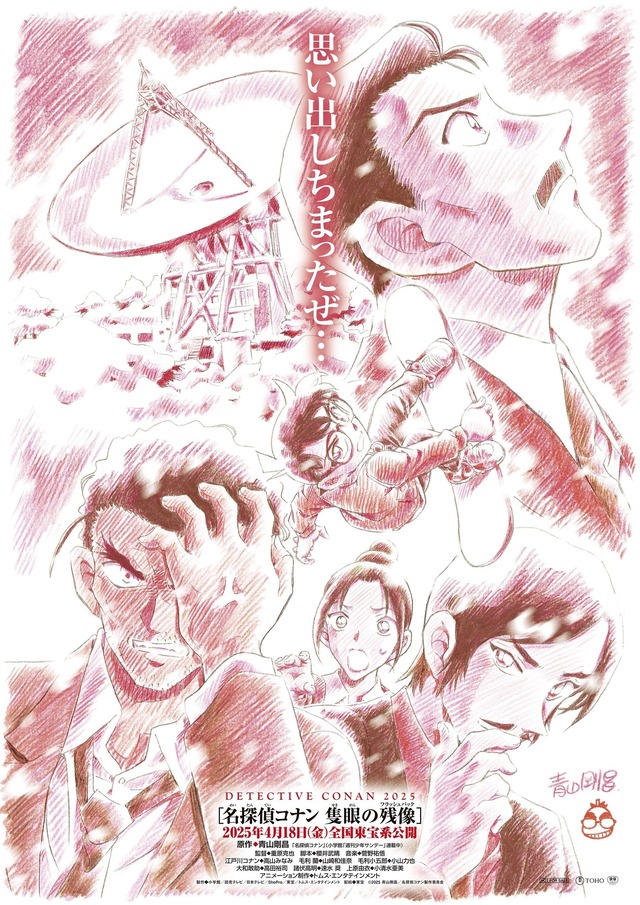 推しの姿を観測!!」劇場版「名探偵コナン 隻眼の残像」“安室透”の登場