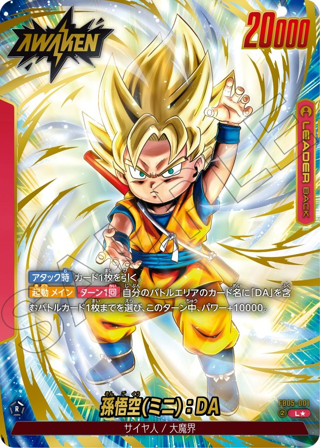 ドラゴンボール」ベジット＆ゴジータが俳優・伊藤英明と共に覚醒！ TCG
