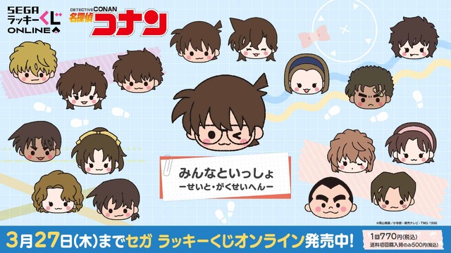 名探偵コナン」少年探偵団に平次や快斗、白馬探まで！ “学生”が勢揃い