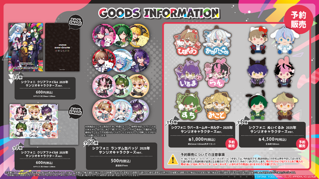 シクフォニ×サンリオキャラクターズが初コラボ！おそろいの洋服を身に