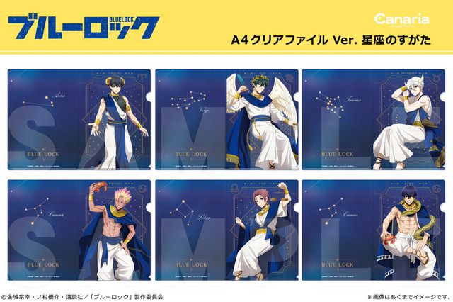 ブルーロック」潔世一、糸師凛らが幻想的な装いで麗しい…！星座