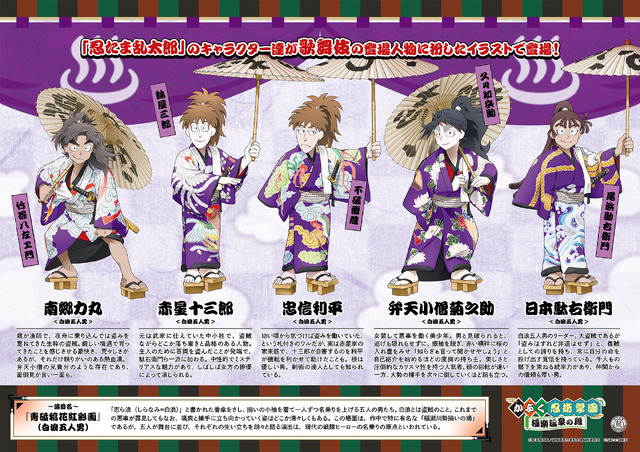 劇場版 忍たま」土井先生たちが歌舞伎の登場人物に扮装！ 「極楽湯