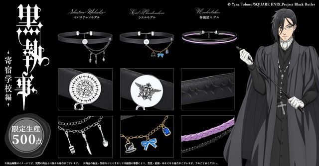 黒執事」セバスチャン、シエル、葬儀屋がシックなレザーアイテムに