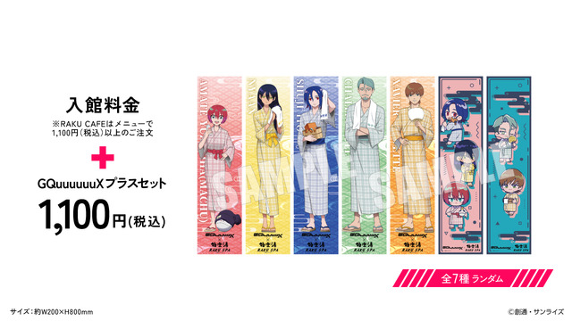 ガンダム GQuuuuuuX」が極楽湯とコラボ！ 湯上がり浴衣姿のマチュたち