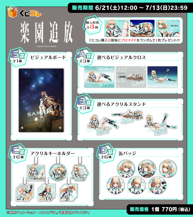 楽園追放」アンジェラの大胆寝そべり姿にドキドキ♪ 新規描き下ろし