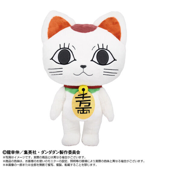 ダンダダン」“クソだらあ！” ターボババア（招き猫）が両手足を