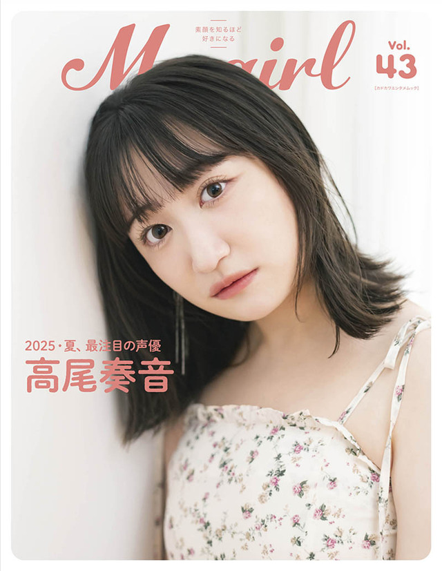 声優・高野麻里佳が初表紙& 30ページ特集！鬼頭明里、羊宮妃那、高尾奏