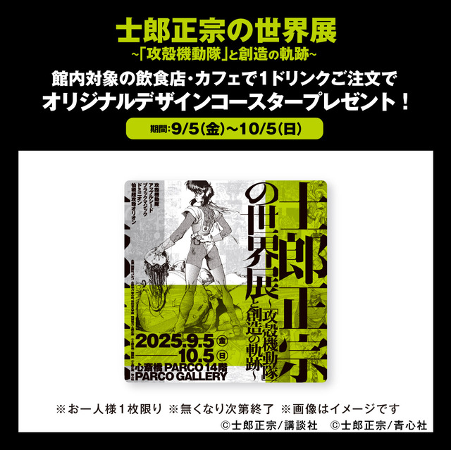 攻殻機動隊」複製原画など新グッズ一挙公開！“電脳ハッキングナッツ”も