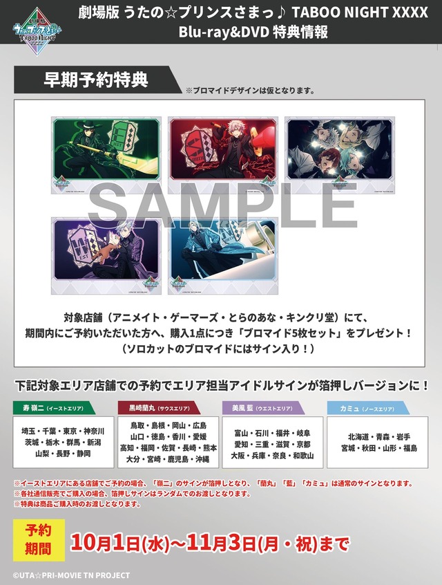 劇場版 うた☆プリ TABOO NIGHT XXXX」10月1日よりU-NEXTで独占配信